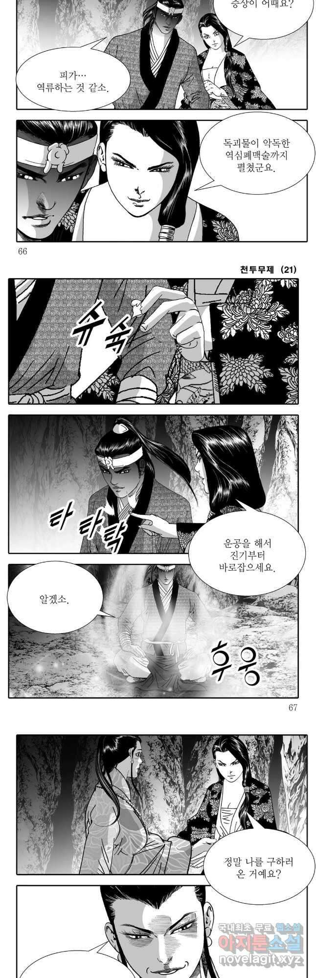 천투무제 42화 4