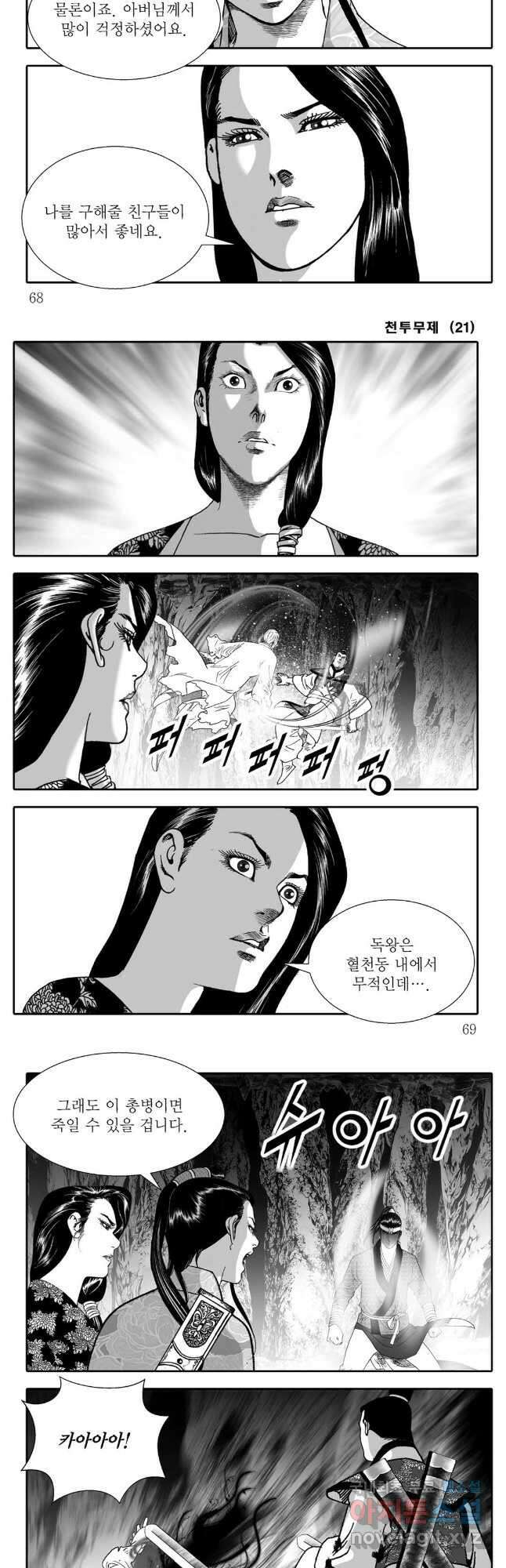 천투무제 42화 5