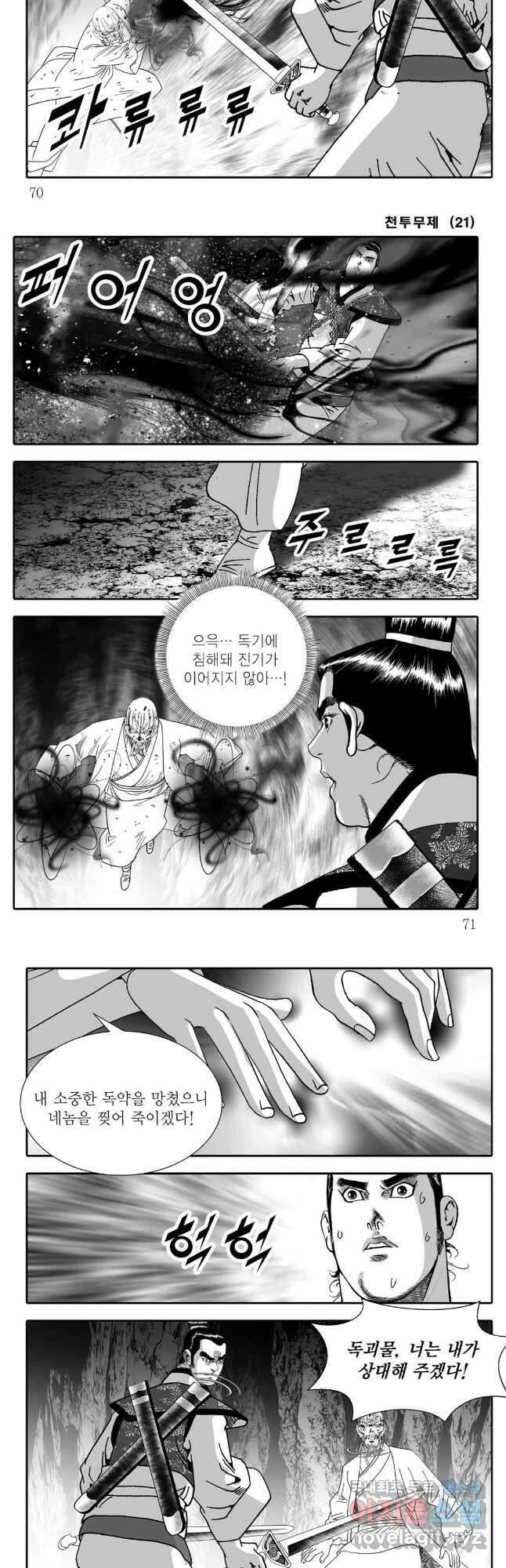 천투무제 42화 6