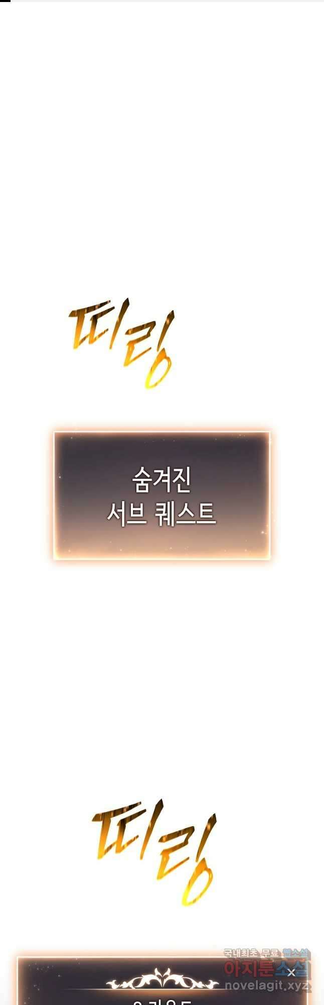 만렙 플레이어의 100번째 회귀 26화 1