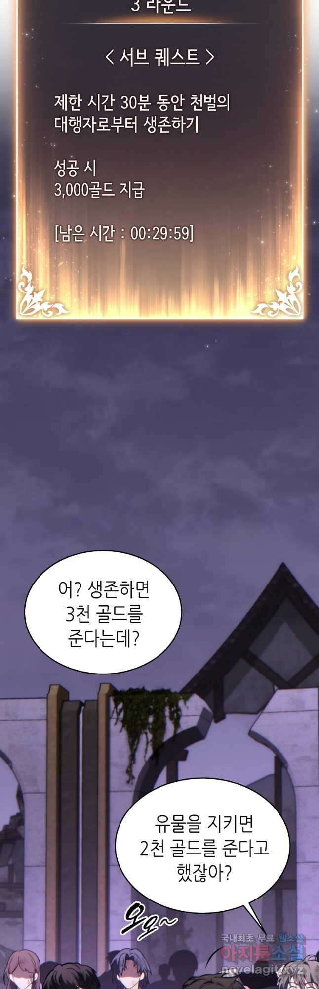 만렙 플레이어의 100번째 회귀 26화 2