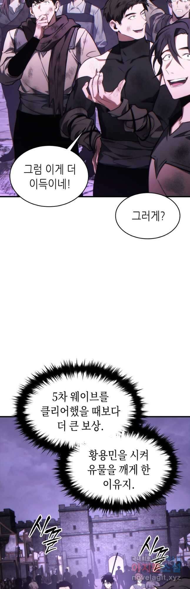 만렙 플레이어의 100번째 회귀 26화 3