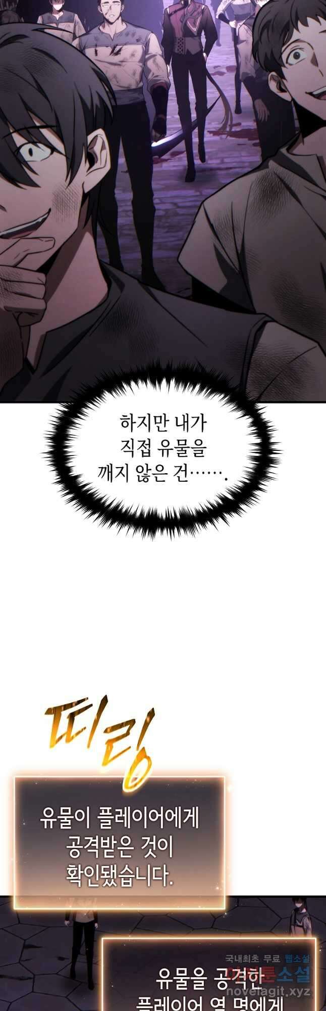 만렙 플레이어의 100번째 회귀 26화 4