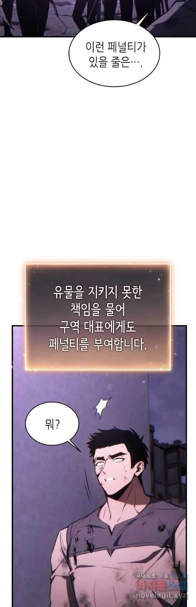 만렙 플레이어의 100번째 회귀 26화 7