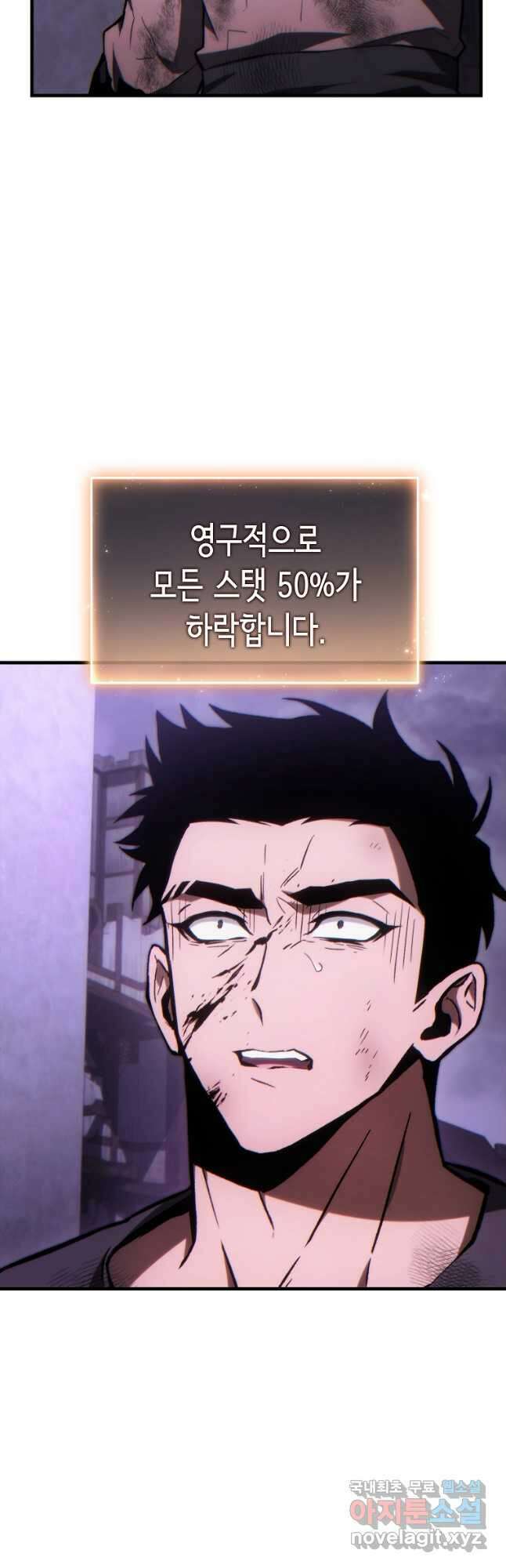 만렙 플레이어의 100번째 회귀 26화 8
