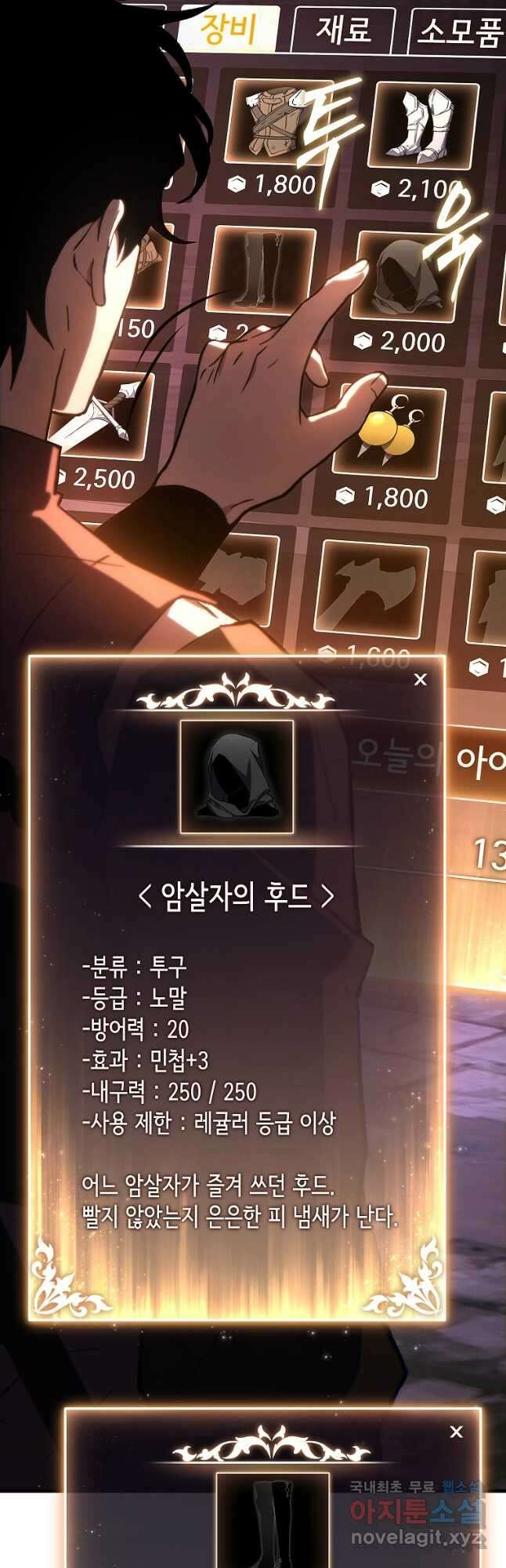 만렙 플레이어의 100번째 회귀 26화 11