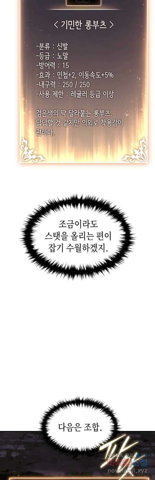 만렙 플레이어의 100번째 회귀 26화 12