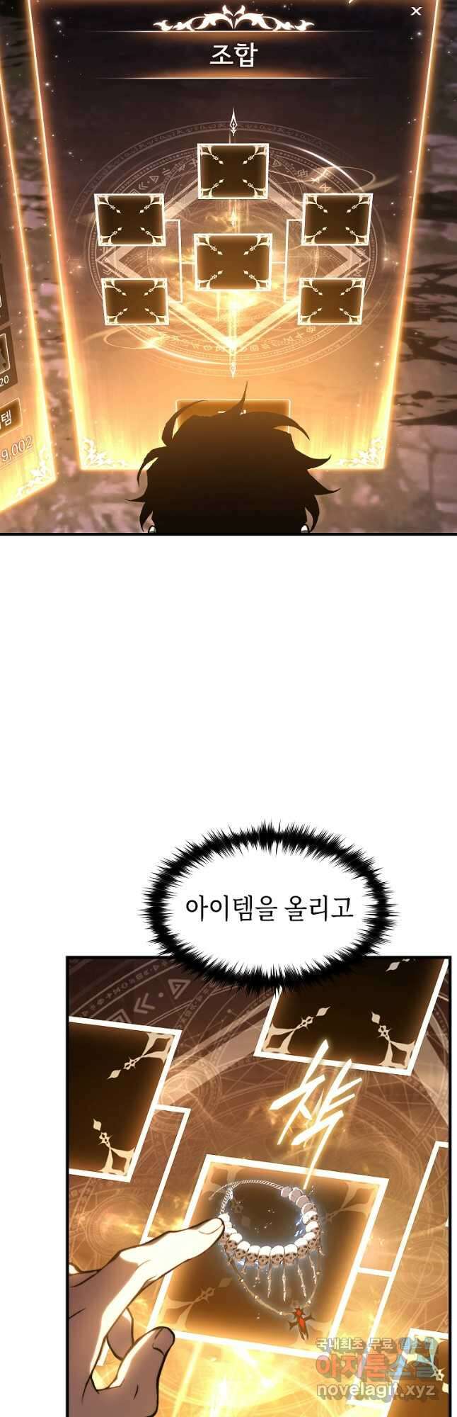 만렙 플레이어의 100번째 회귀 26화 13