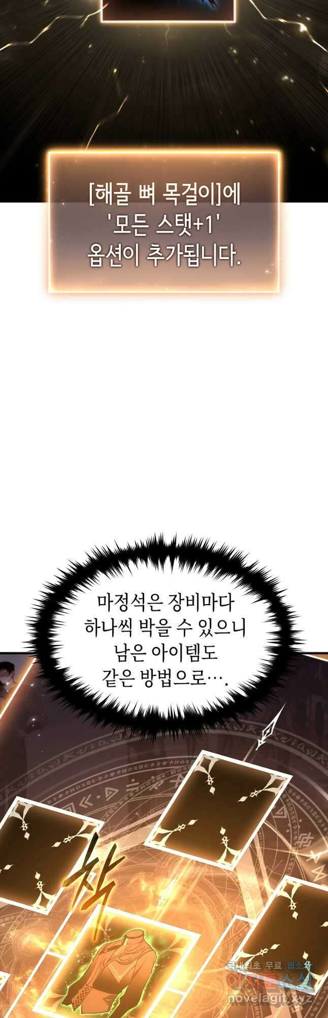 만렙 플레이어의 100번째 회귀 26화 16