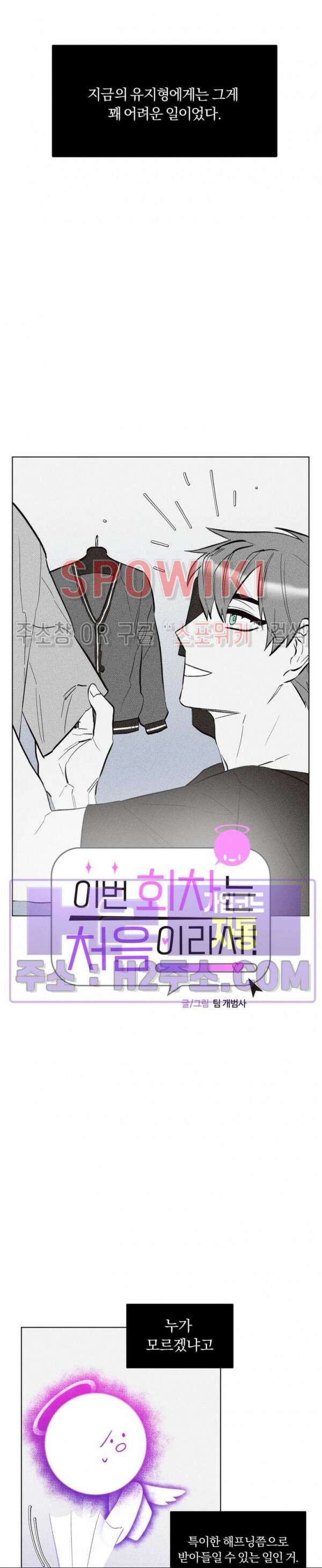 이번 회차는 처음이라서! 16화 2