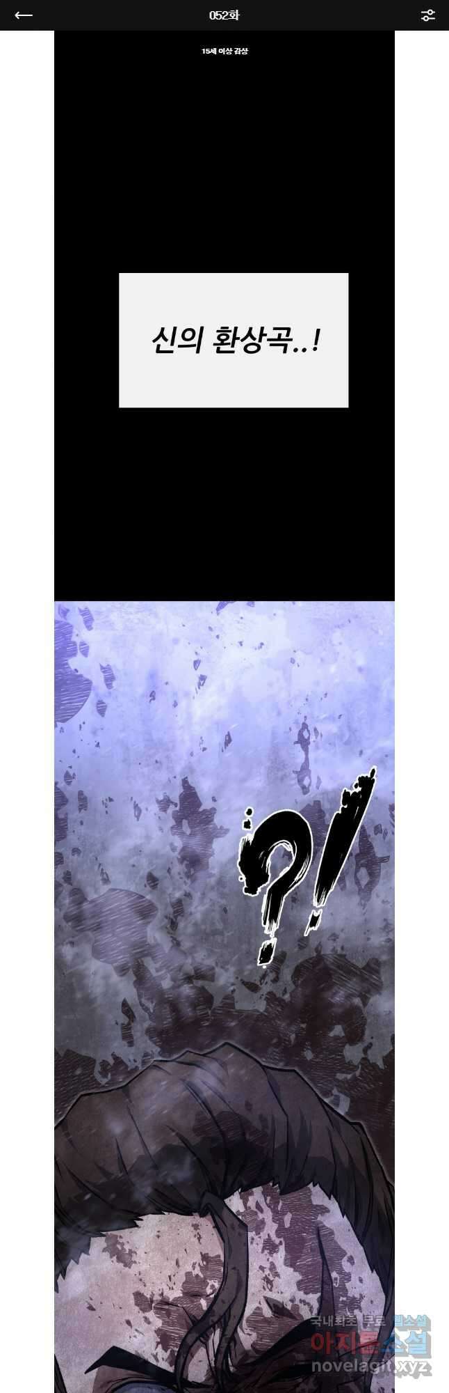 히든 플레이어 52화 1