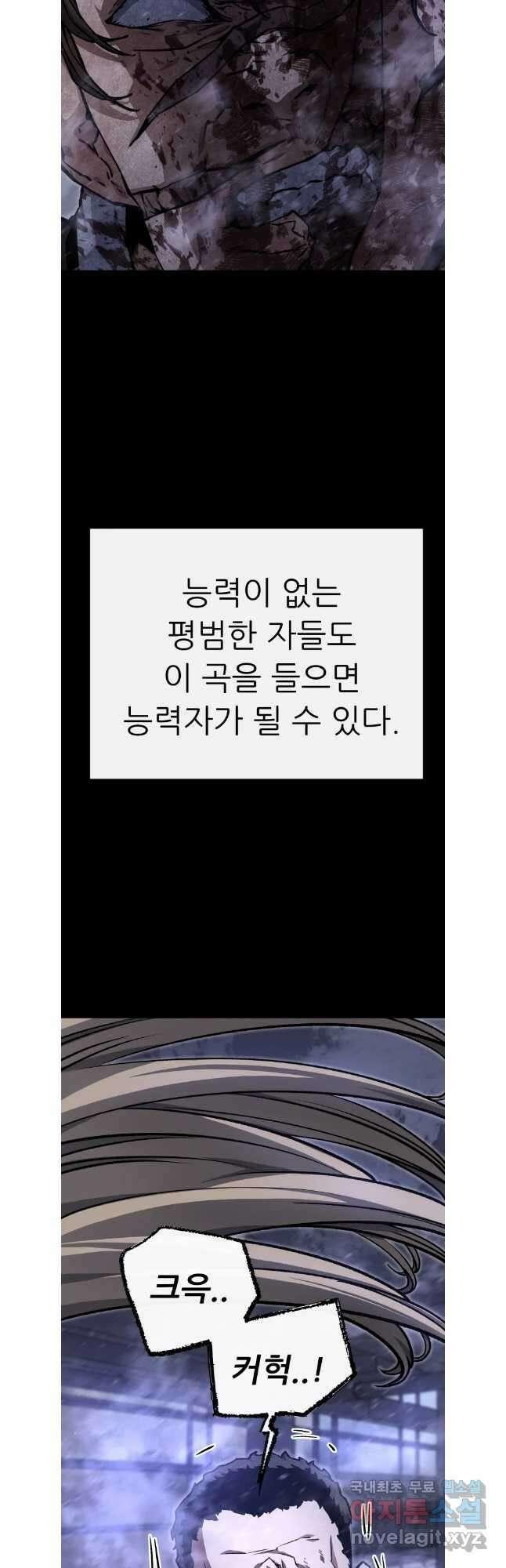 히든 플레이어 52화 2