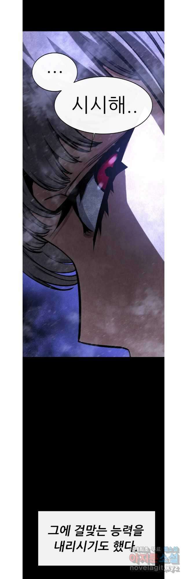 히든 플레이어 52화 7