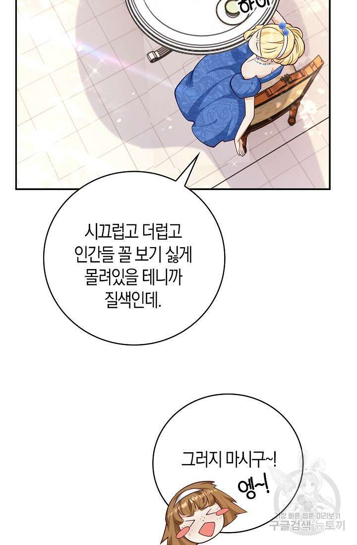 얼어붙은 심장이 녹고 나면 30화 6