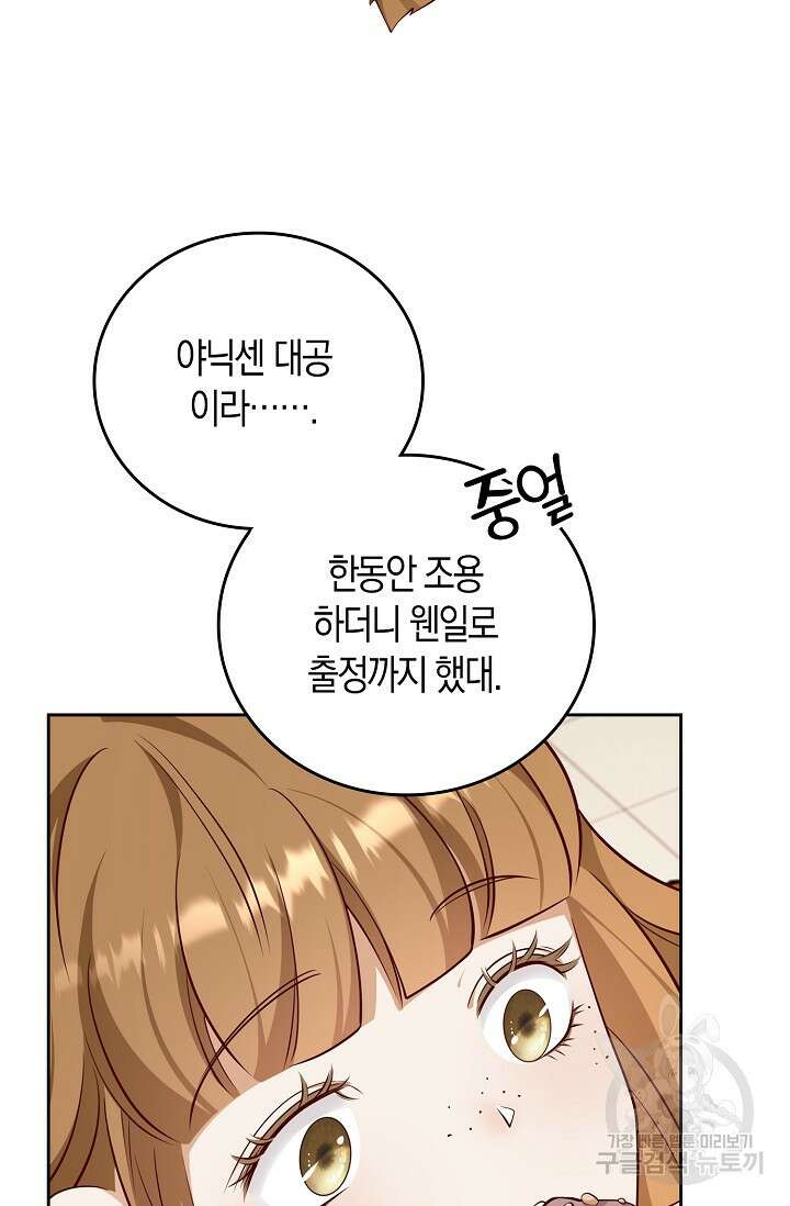 얼어붙은 심장이 녹고 나면 30화 7
