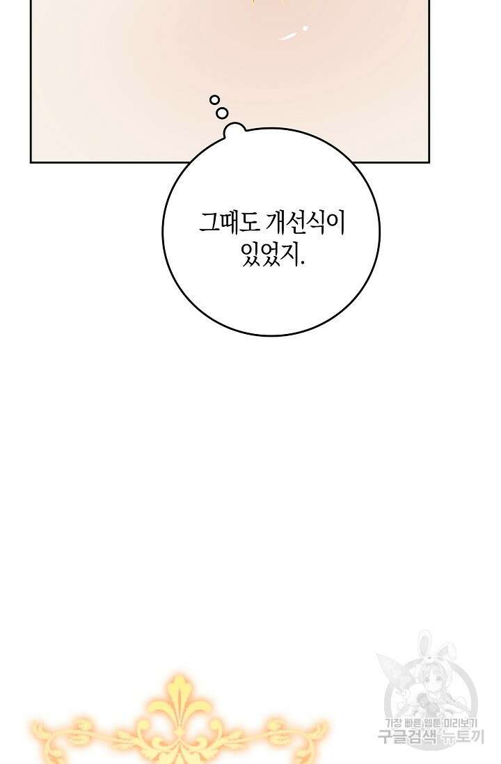얼어붙은 심장이 녹고 나면 30화 11