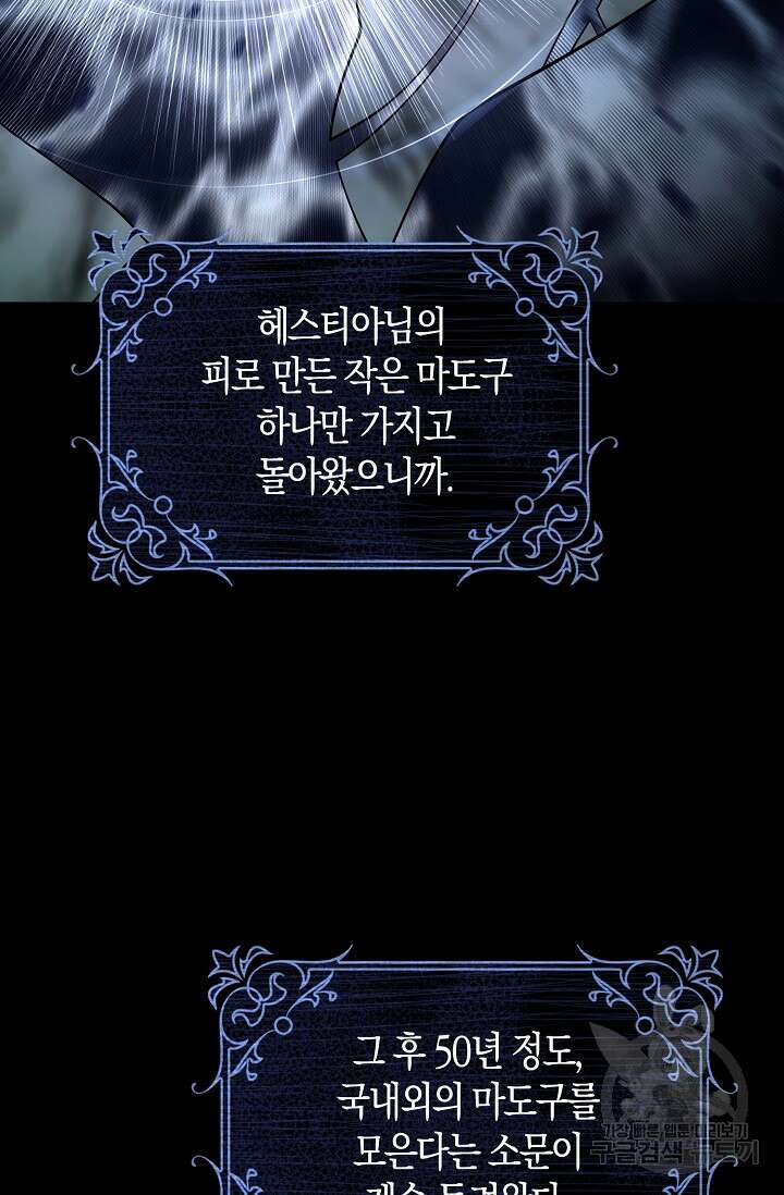 얼어붙은 심장이 녹고 나면 30화 17