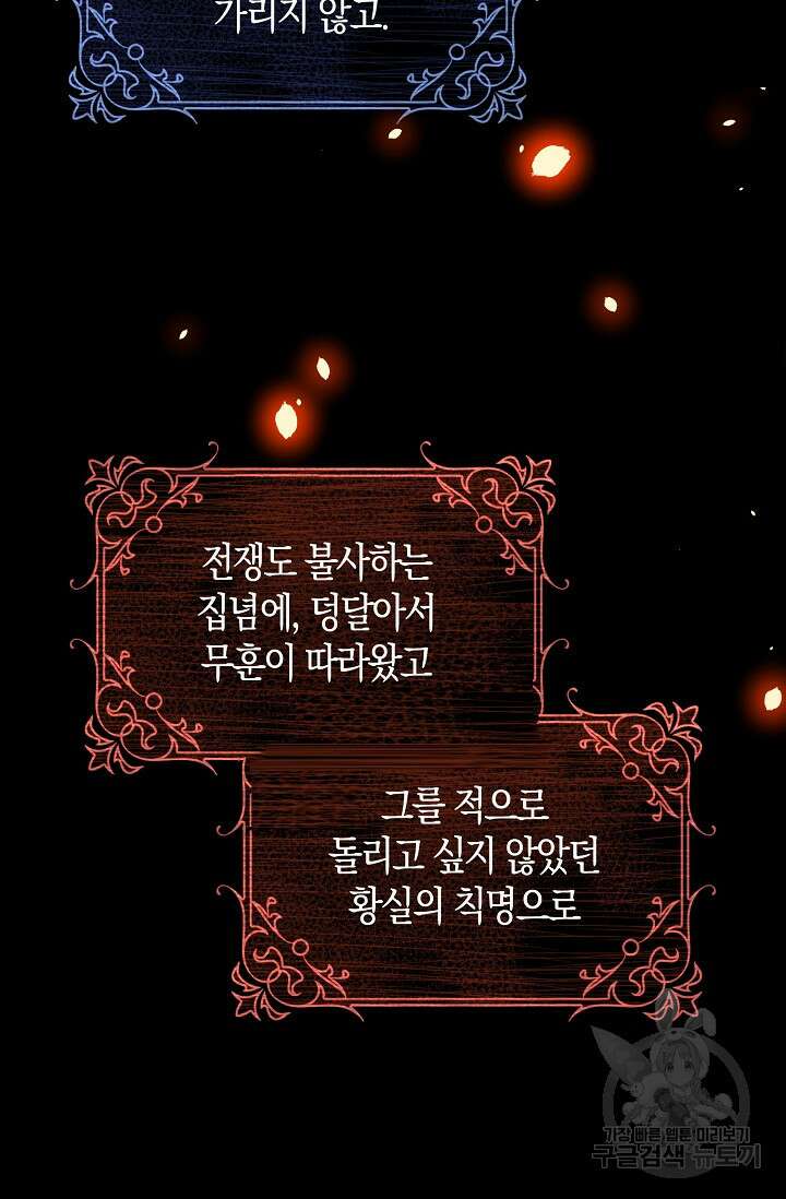 얼어붙은 심장이 녹고 나면 30화 19