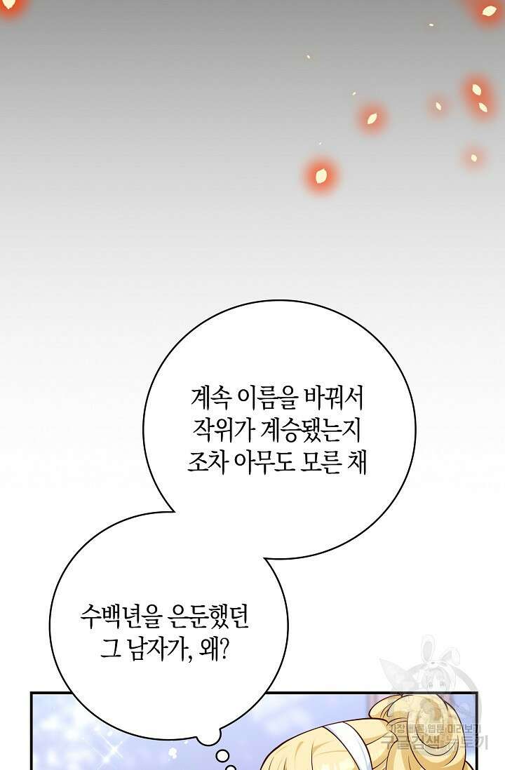 얼어붙은 심장이 녹고 나면 30화 22