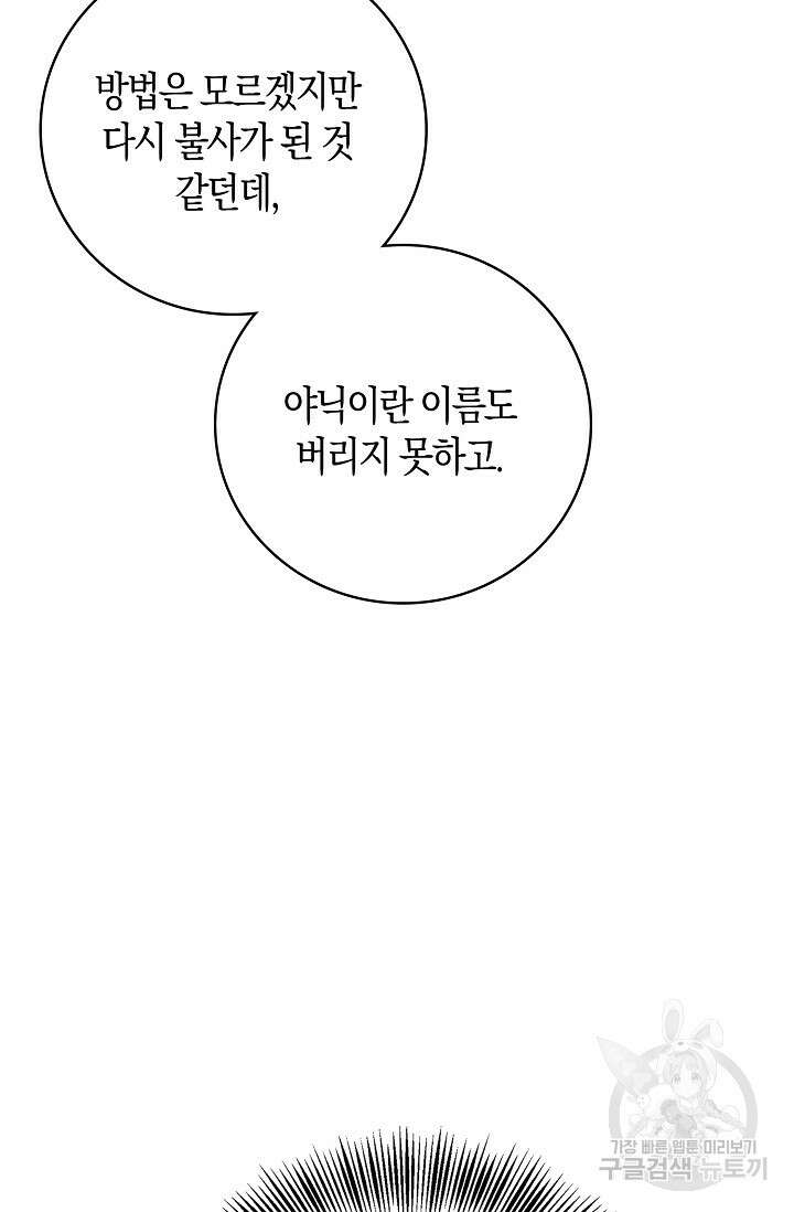 얼어붙은 심장이 녹고 나면 30화 25