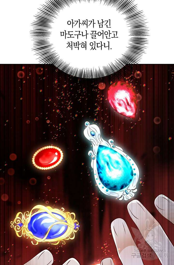 얼어붙은 심장이 녹고 나면 30화 26