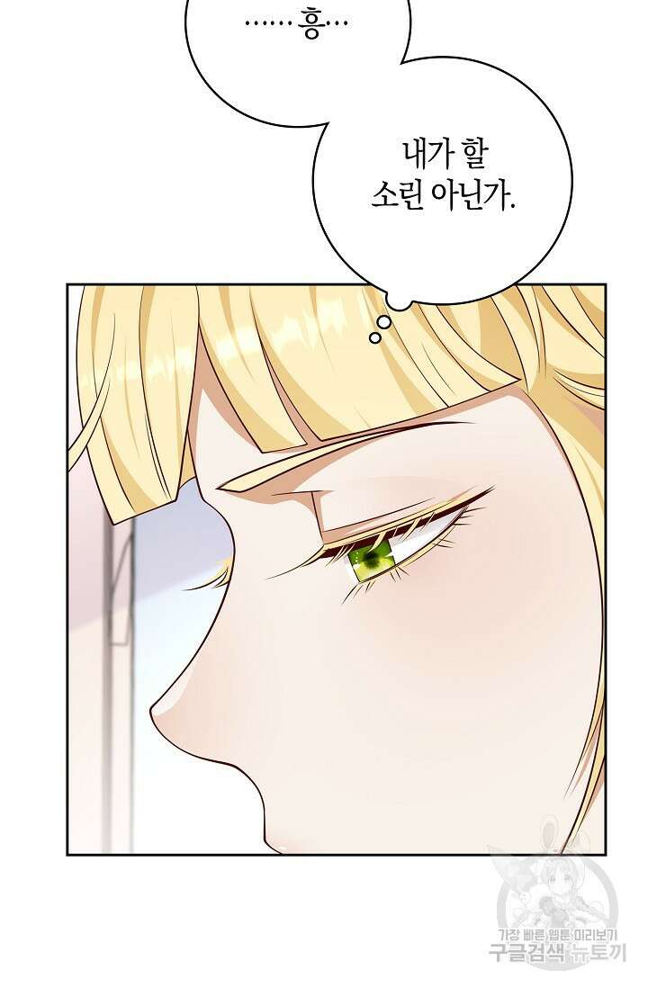 얼어붙은 심장이 녹고 나면 30화 28