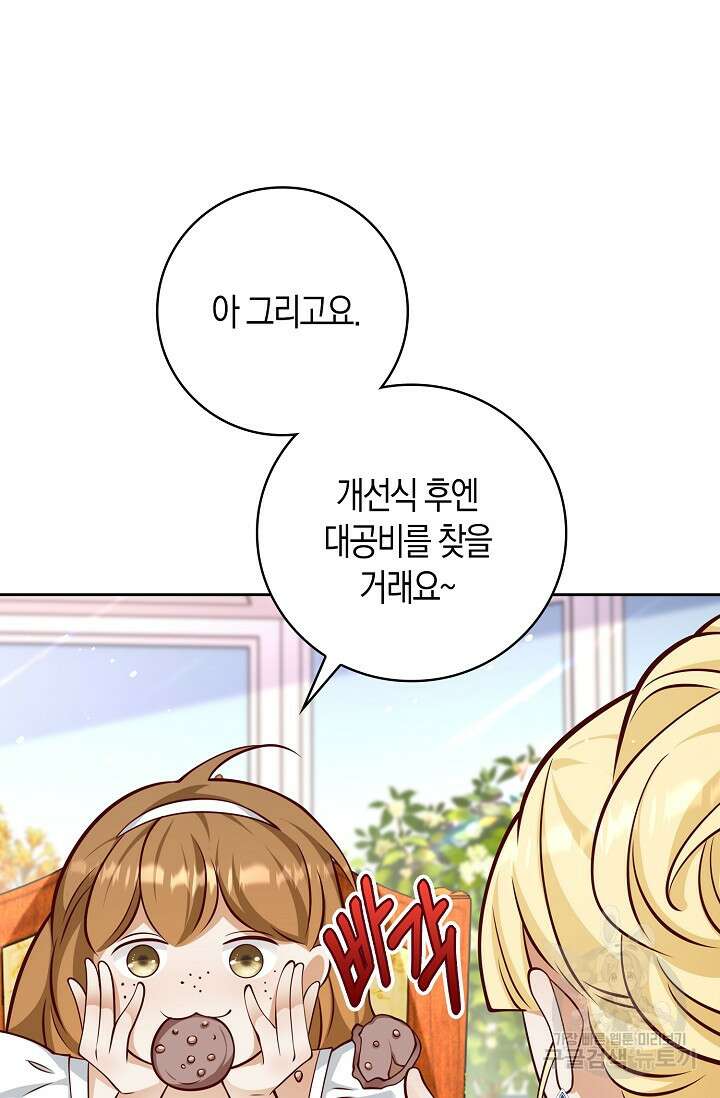 얼어붙은 심장이 녹고 나면 30화 29