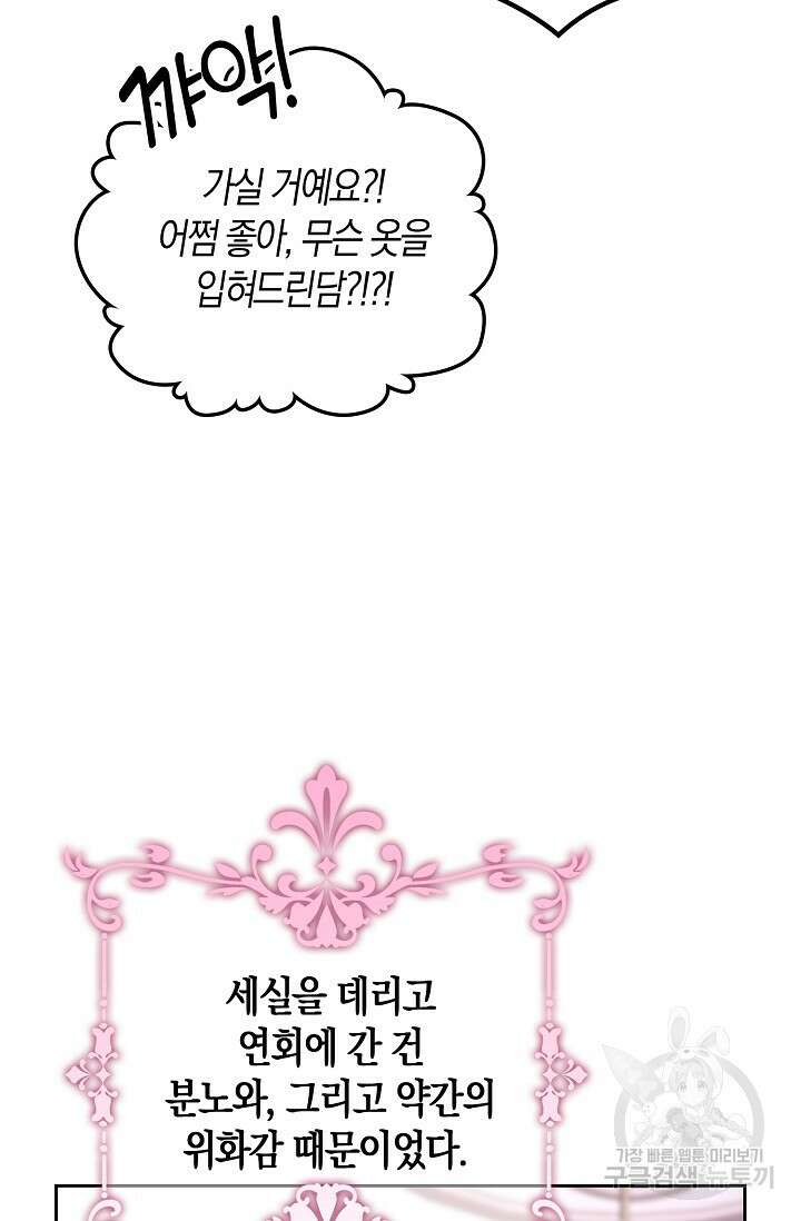 얼어붙은 심장이 녹고 나면 30화 32