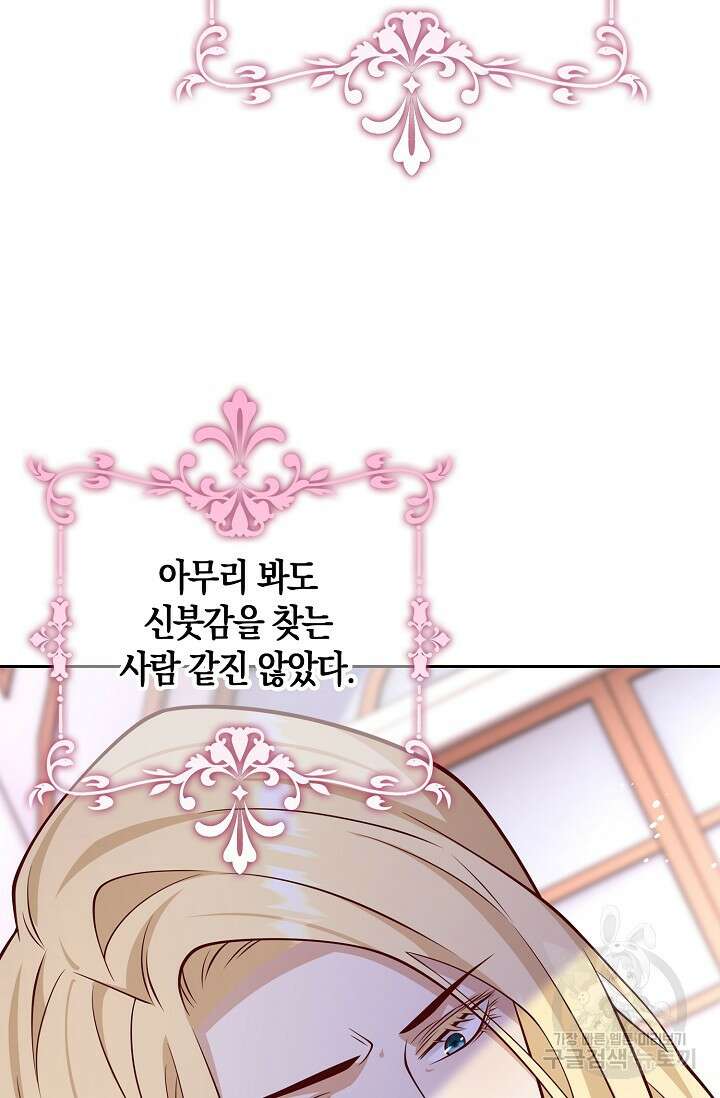 얼어붙은 심장이 녹고 나면 30화 34
