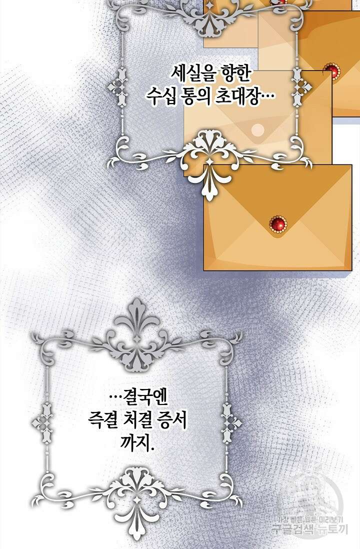얼어붙은 심장이 녹고 나면 30화 39
