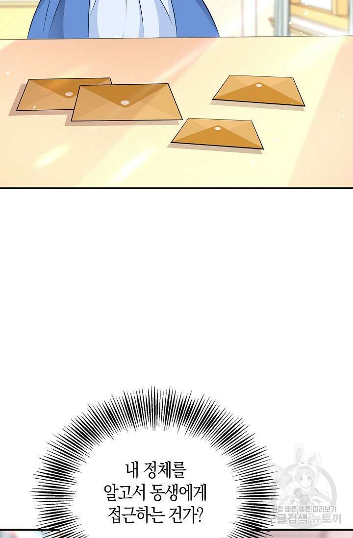얼어붙은 심장이 녹고 나면 30화 42