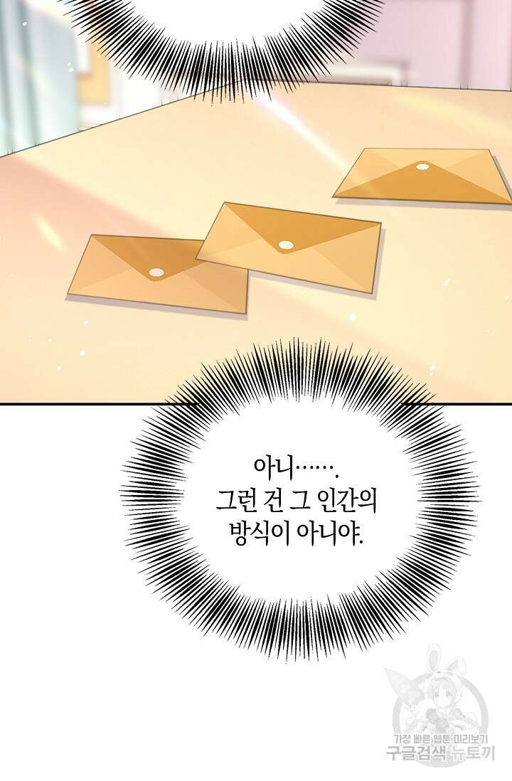 얼어붙은 심장이 녹고 나면 30화 43