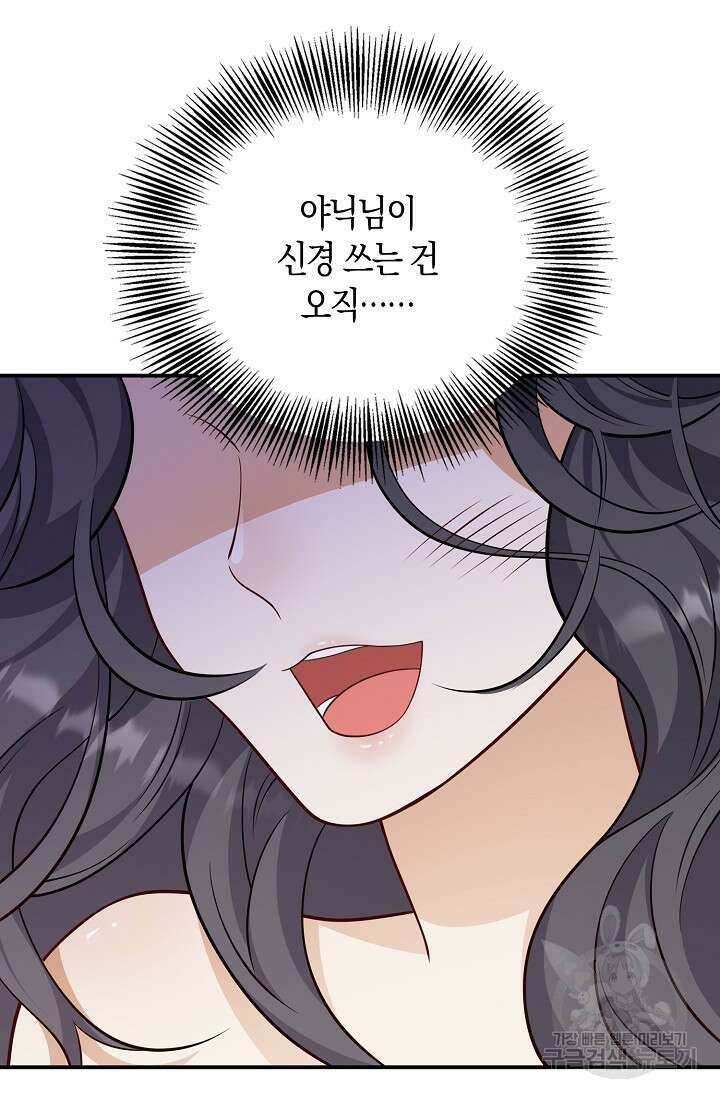 얼어붙은 심장이 녹고 나면 30화 44