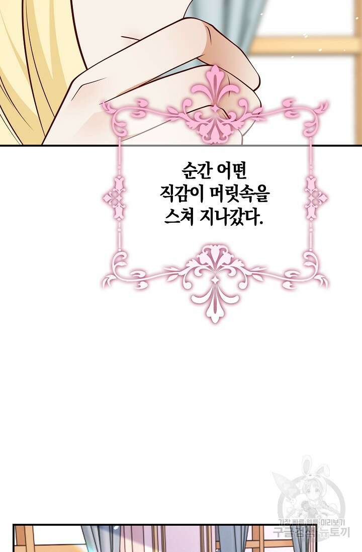 얼어붙은 심장이 녹고 나면 30화 46