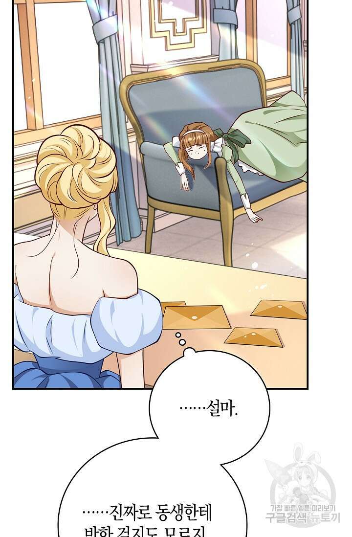 얼어붙은 심장이 녹고 나면 30화 47