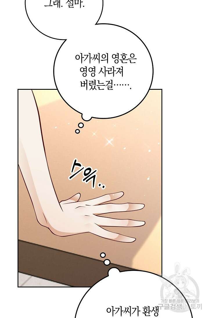 얼어붙은 심장이 녹고 나면 30화 50