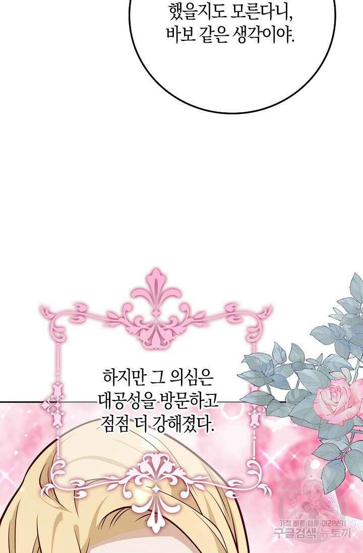 얼어붙은 심장이 녹고 나면 30화 51