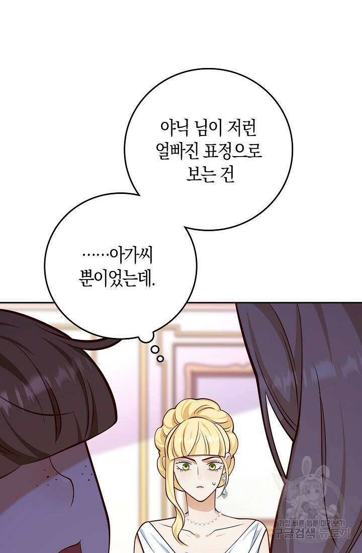 얼어붙은 심장이 녹고 나면 30화 53