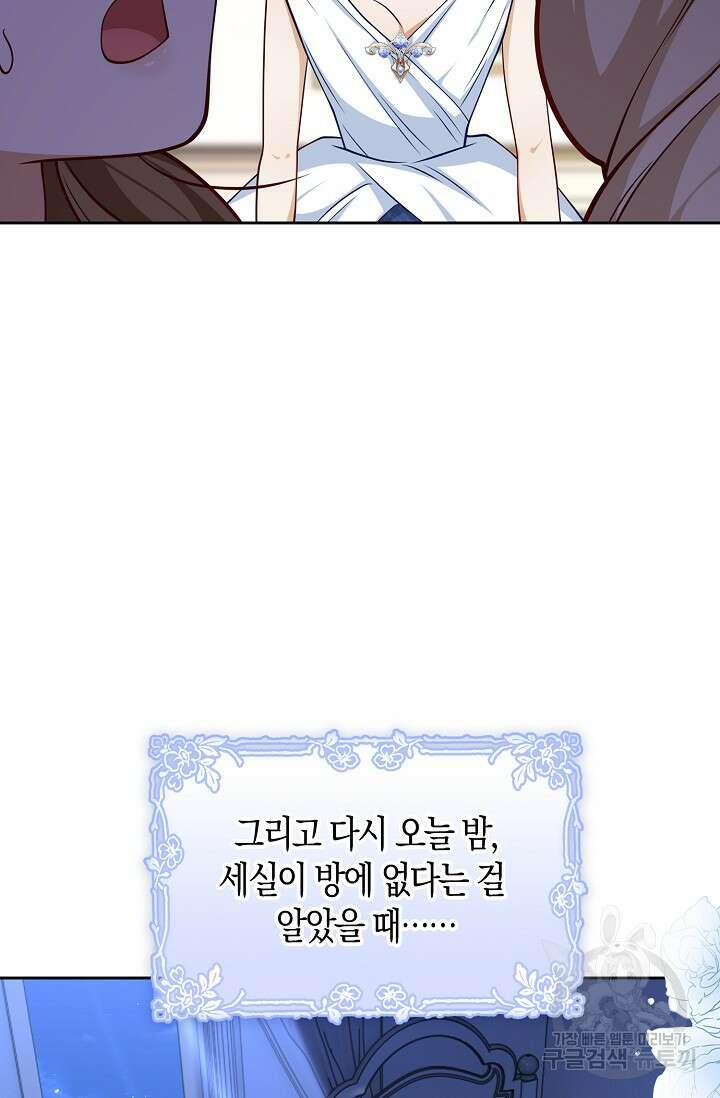 얼어붙은 심장이 녹고 나면 30화 54