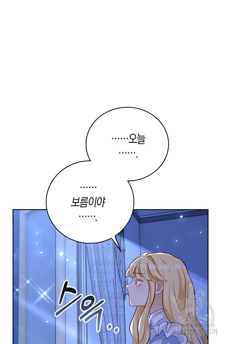 얼어붙은 심장이 녹고 나면 30화 57
