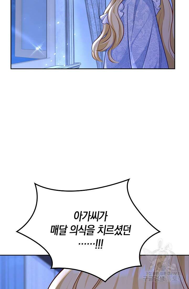 얼어붙은 심장이 녹고 나면 30화 58