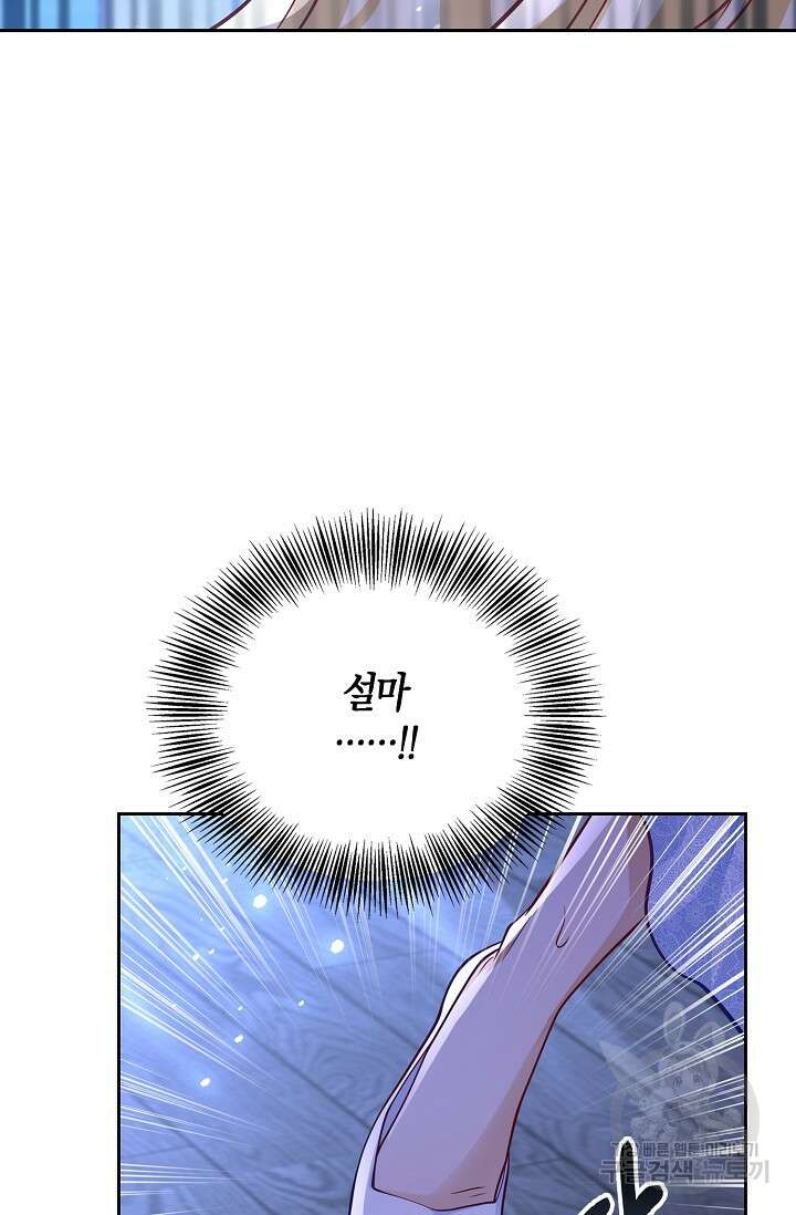 얼어붙은 심장이 녹고 나면 30화 60