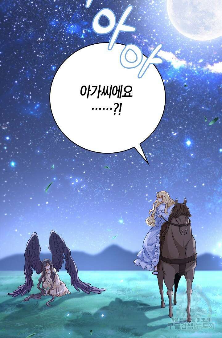 얼어붙은 심장이 녹고 나면 30화 68