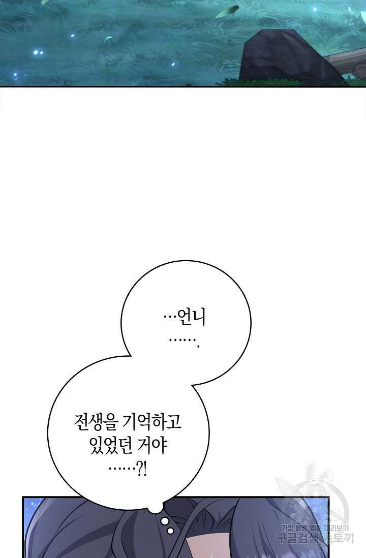 얼어붙은 심장이 녹고 나면 30화 69