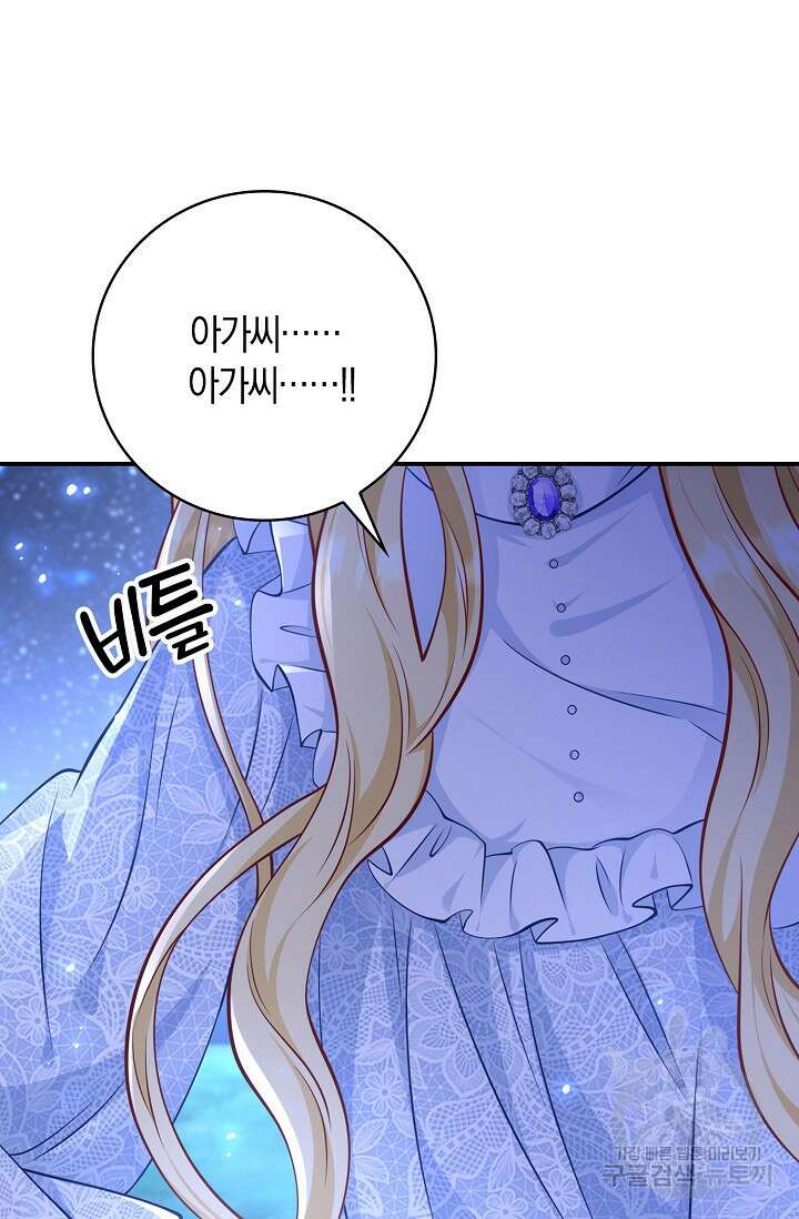 얼어붙은 심장이 녹고 나면 30화 72