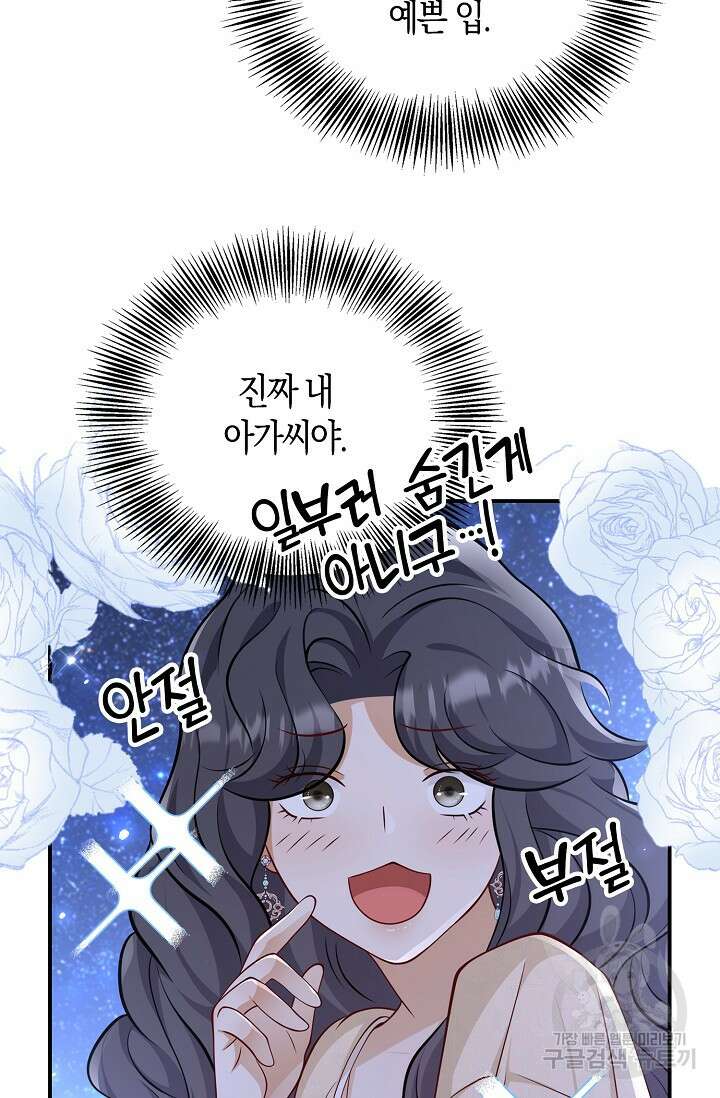 얼어붙은 심장이 녹고 나면 30화 75
