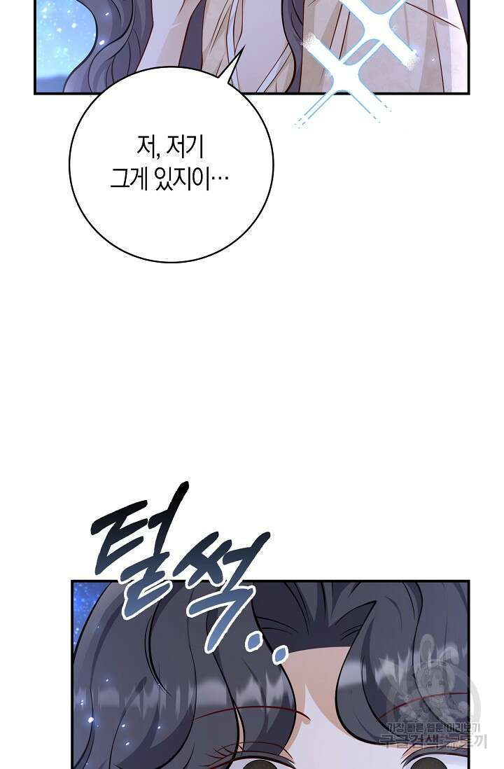 얼어붙은 심장이 녹고 나면 30화 76