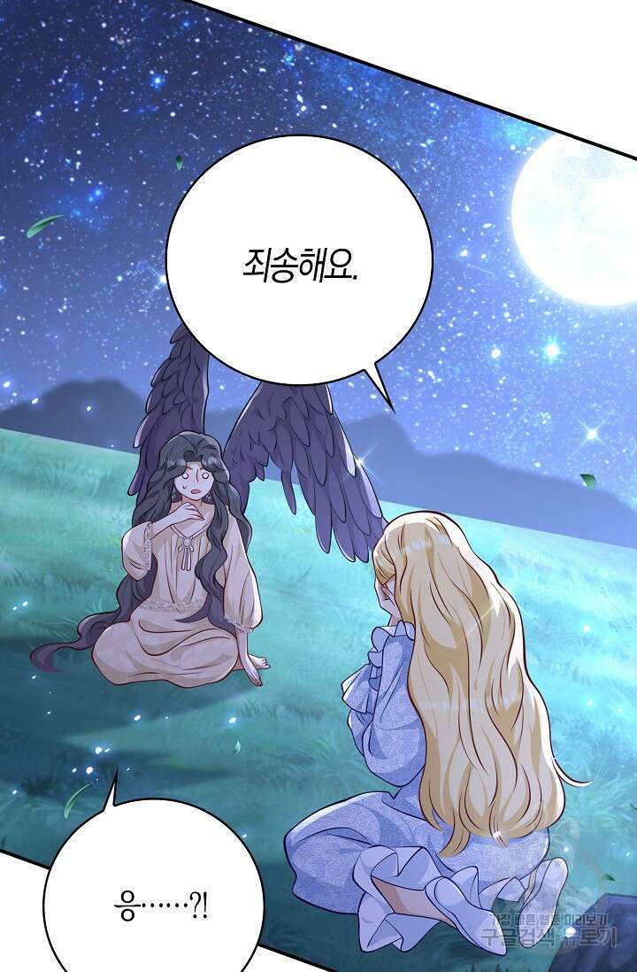 얼어붙은 심장이 녹고 나면 30화 78