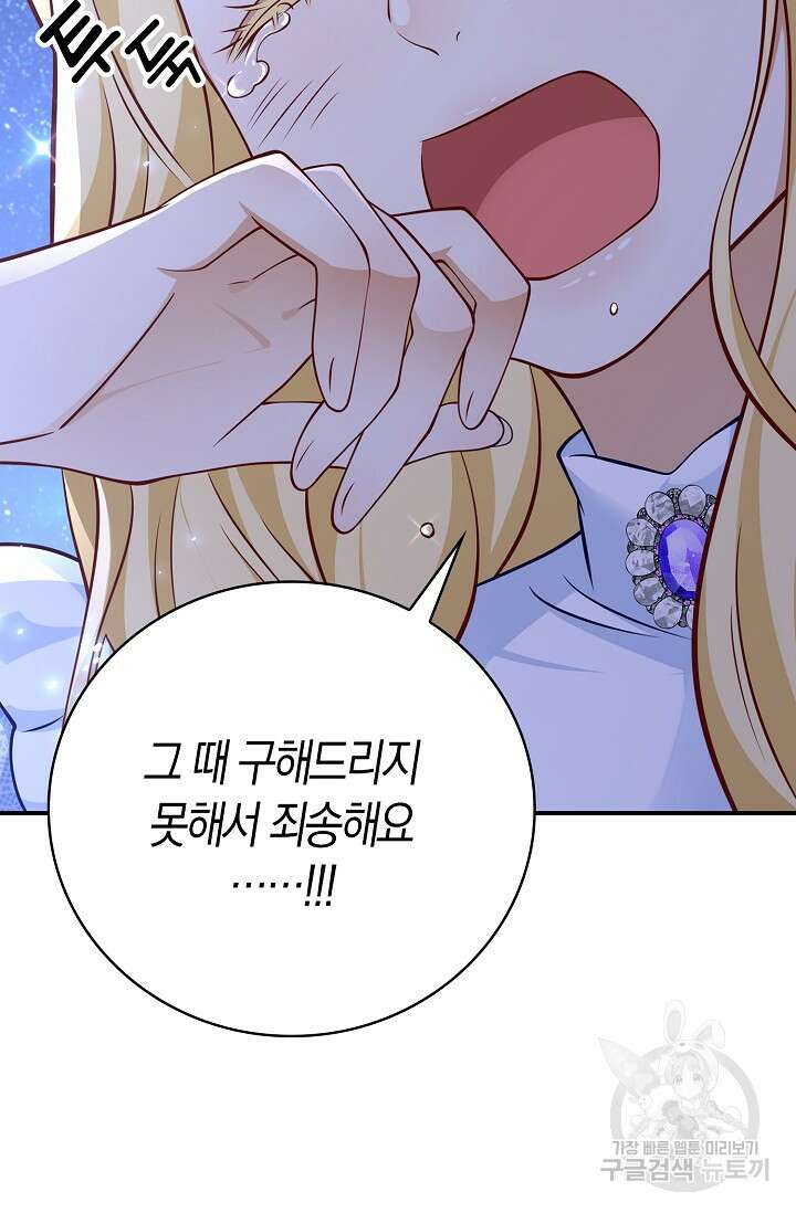 얼어붙은 심장이 녹고 나면 30화 80