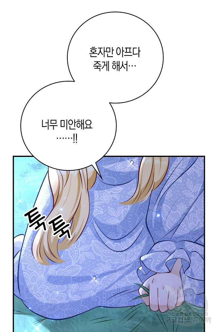 얼어붙은 심장이 녹고 나면 30화 81